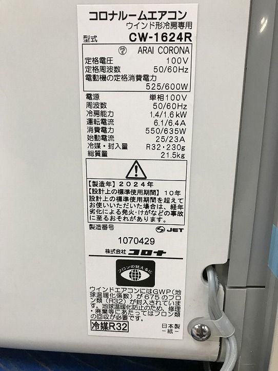 ☆未使用☆ CORONA コロナ ウィンドウエアコン 冷房専用 リララ