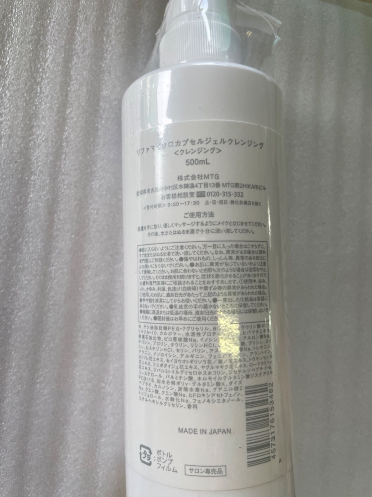 MTG ReFa MICRO CP GEL CLEANSING リファ マイクロカプセルジェル