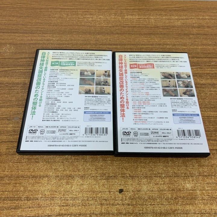 自律神経整体　第1巻・第2巻 自律神経整体 第1巻・第2巻 - メルカリ
