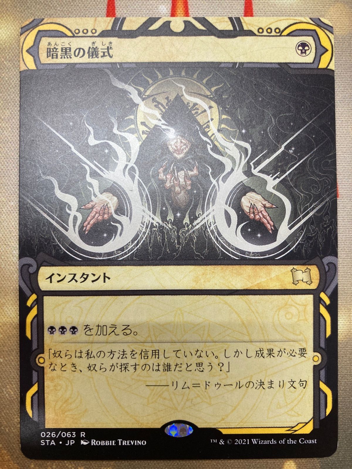 MTG 暗黒の儀式 日本語 - メルカリ