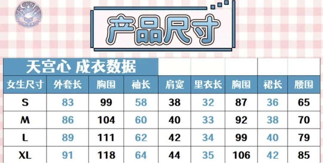 コスチューム