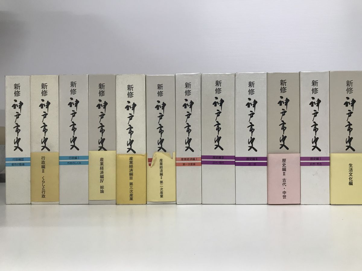 新修　北九州市史　2冊セット 新修 北九州市史 2冊セット