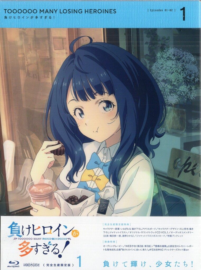 アニプレックス アニメBlu-ray 負けヒロインが多すぎる! 完全生産 版 全6巻 セット