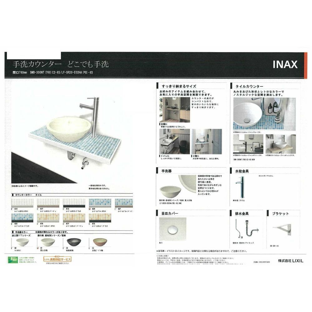 LIXIL FS-SR20-E20HA-XS＋SMB-300NT 760 C2-XS どこでも手洗 手洗器セット 信楽 貫入白釉 ムージャンブルー ホワイト ♥品アウトレット