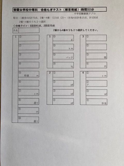 ○算数予想問題付き 香蘭女学校中等科 2025年新合格への算数プリント - メルカリ