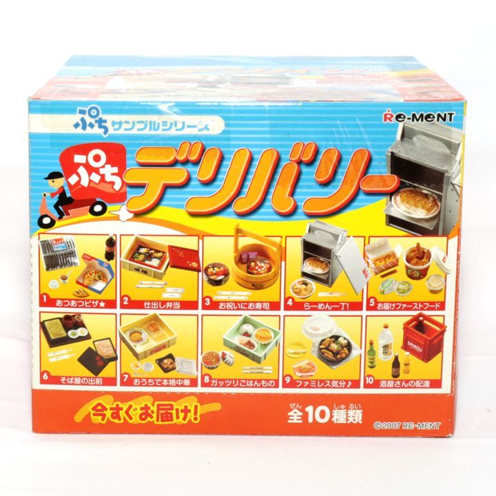 リーメント ぷちサンプル デリバリー フルコンプ