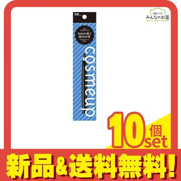 cosmeup(コスメアップ) スライドリップブラシ 先丸 HC3749 1本 10個セット まとめ売り