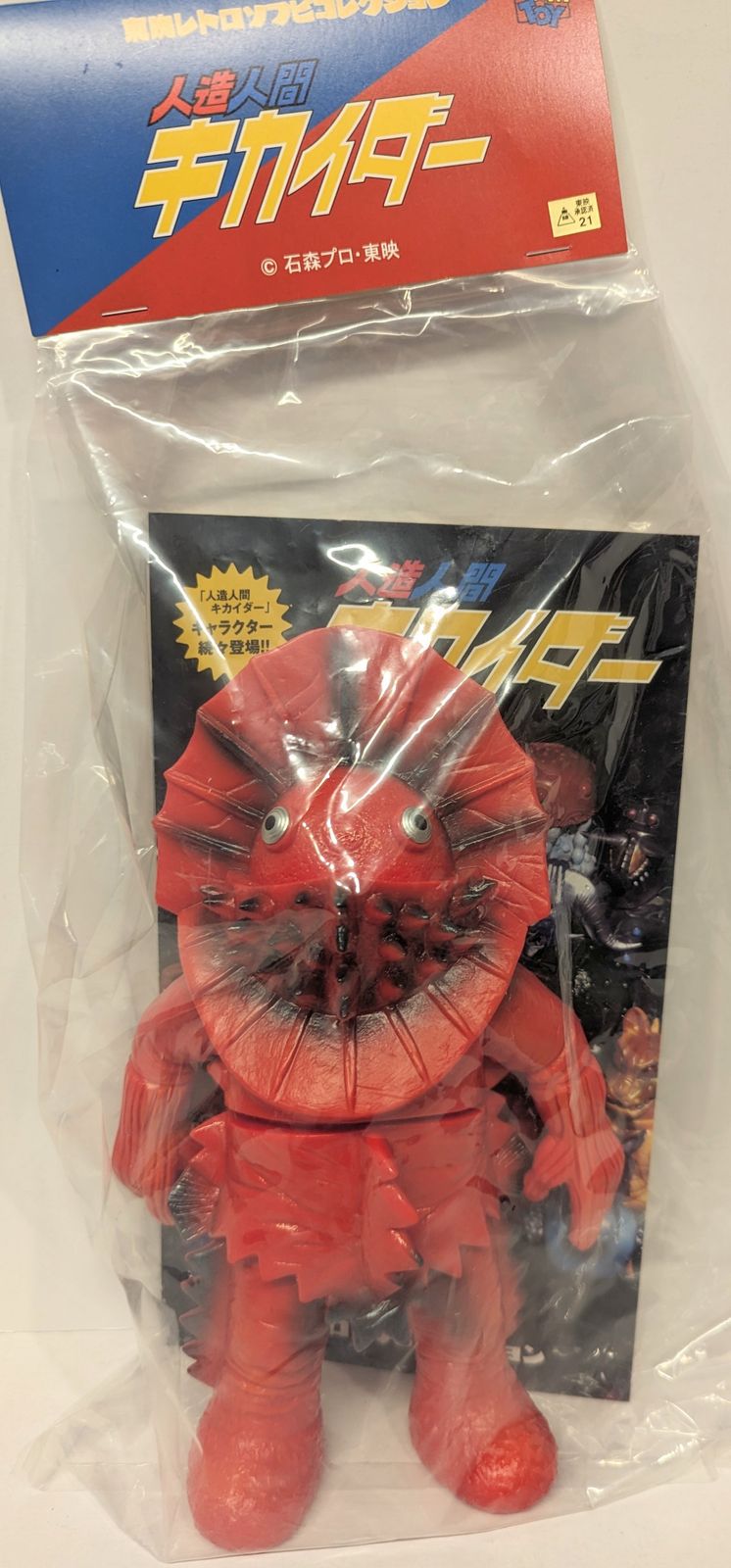 メディコム・トイ 東映レトロソフビコレクション 人造人間キカイダー アカオニオコゼ