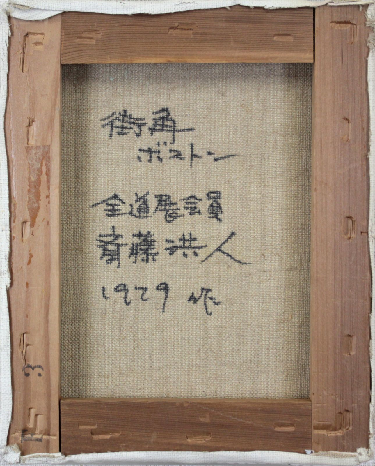 斉藤洪人『街角・ボストン』油彩画【真作保証】 絵画 斉藤洪人『街角・ボストン』油彩画【真作保証】 絵画 - メルカリ
