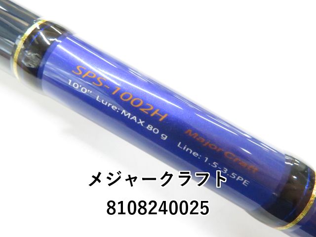 メジャークラフト　ソルパラSPS-1002H メジャークラフト ソルパラ ショアジギング SPX-1002H