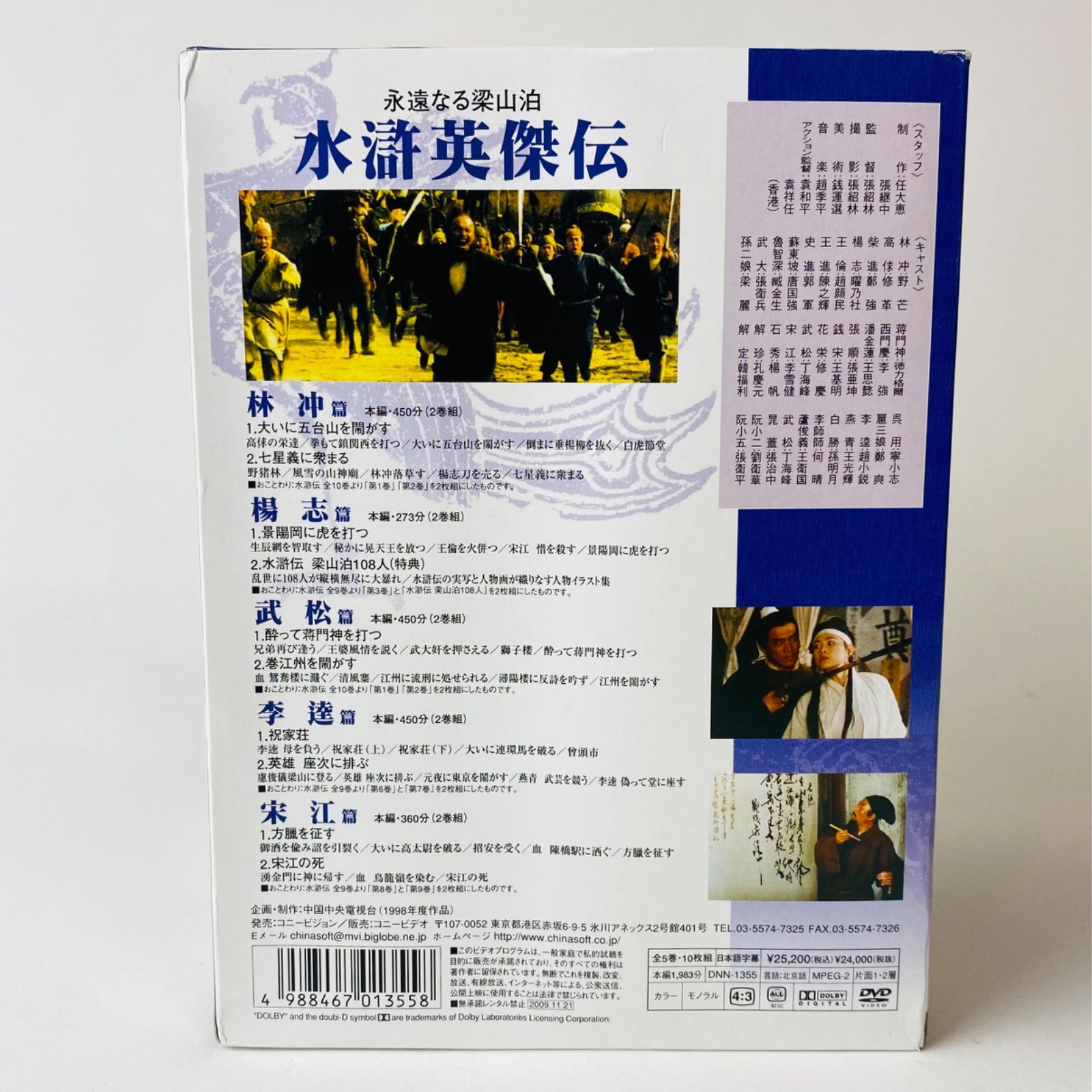 水滸英傑伝 DVD-BOX DNN-1355 [D]【DVD】(P25) - メルカリ