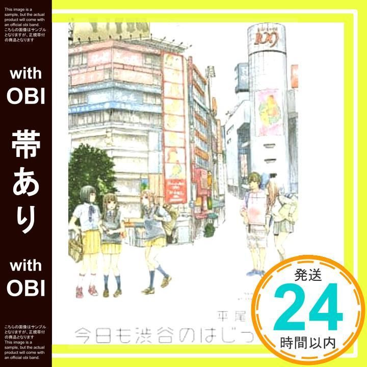 帯あり 今日も渋谷のはじっこで Feelコミックス Nov 08 2013 平尾 アウリ_07