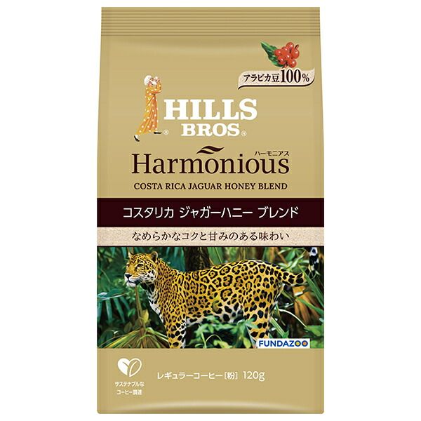 日本ヒルスコーヒー ハーモニアス コスタリカ ジャガーハニーブレンド 粉 120g袋×12袋入× 2ケース ｜ 嗜好品 レギュラーコーヒー 袋
