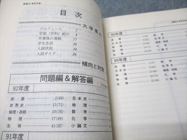教学社 赤本 長崎大学 1993年度 最近4ヵ年 大学入試シリーズ 023m6D 教学社 赤本 長崎大学 1993年度 最近4ヵ年 大学入試シリーズ