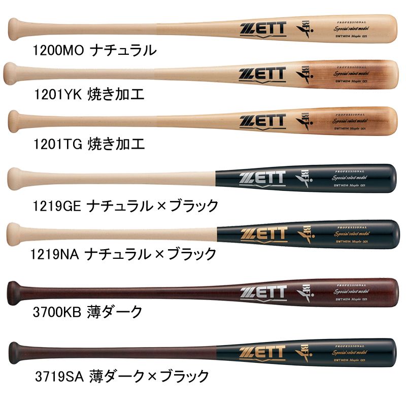 ZETT 硬式バット 薄ダーク×ナチュラル バット 硬式木製バット Special select model | 総合スポーツ