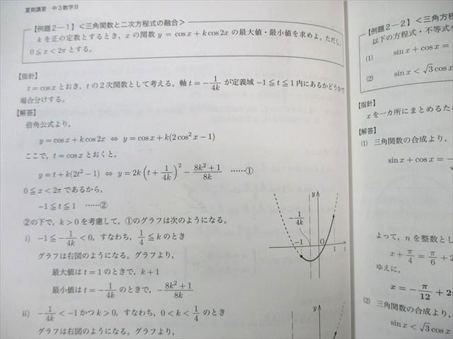 鉄緑会 中3 数学B 2023 計3冊 009s0D - メルカリ