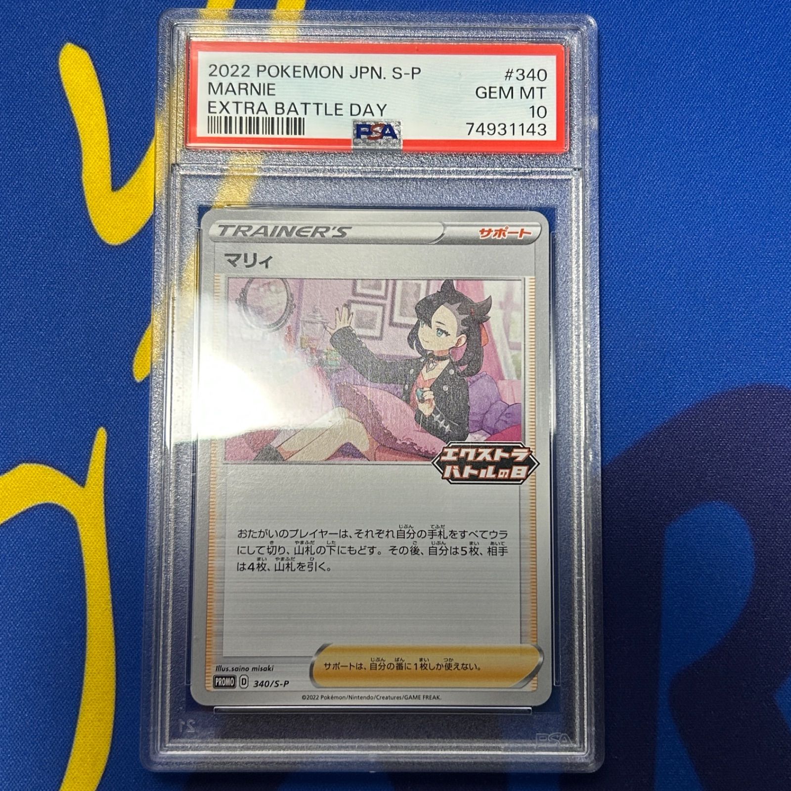 マリィ エクストラバトルの日: プロモ[S-P 340] psa10 2枚 71IM4BIvF2L._AC_UF350,