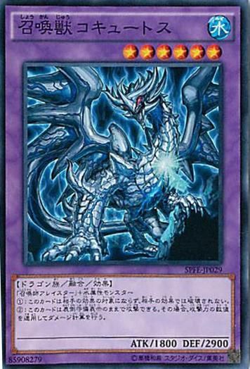 ◇召喚獣コキュートス 3枚セット 遊戯王 3枚セット 遊戯王