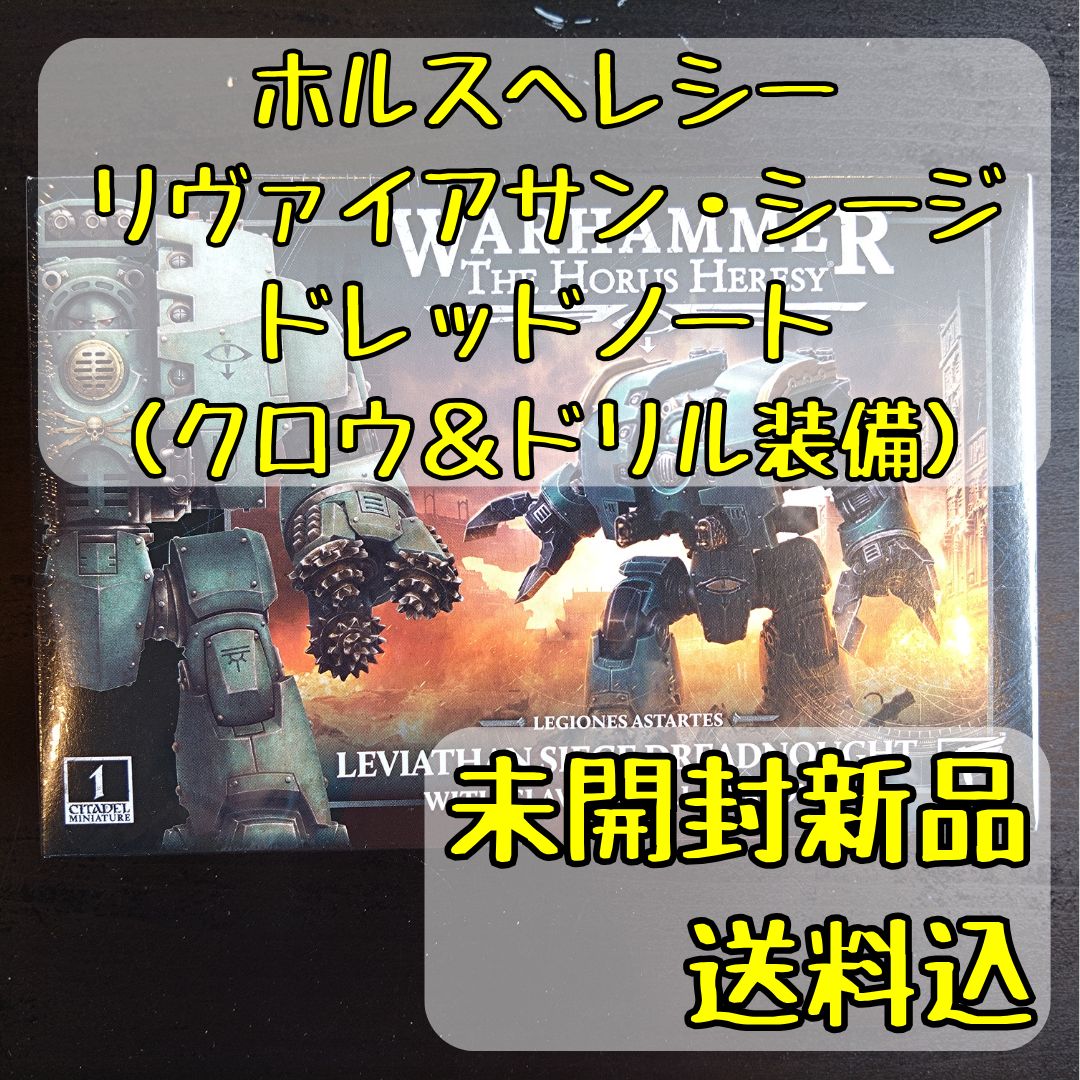 ウォーハンマーホルスヘレシー リヴァイアサン シージ ドレッドノート クロウ＆ドリル装備 Leviathan Siege Dreadnought with Claw - Drill Weapons