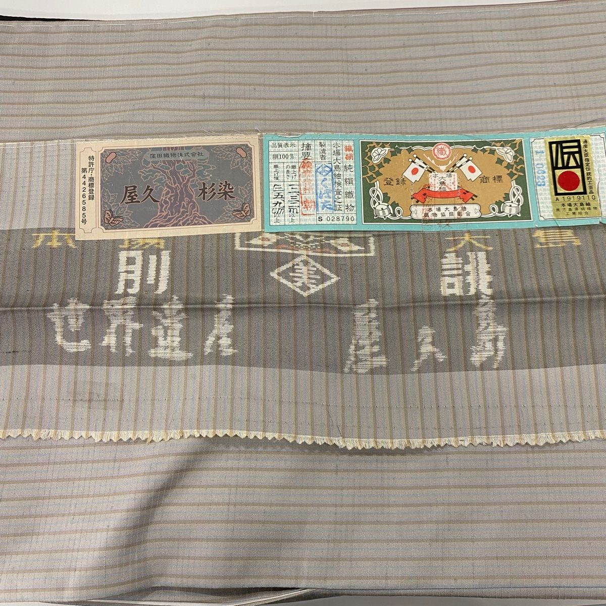 付下げ 人間国宝 久保田一竹 一竹工房 絞り花模様 トールサイズ