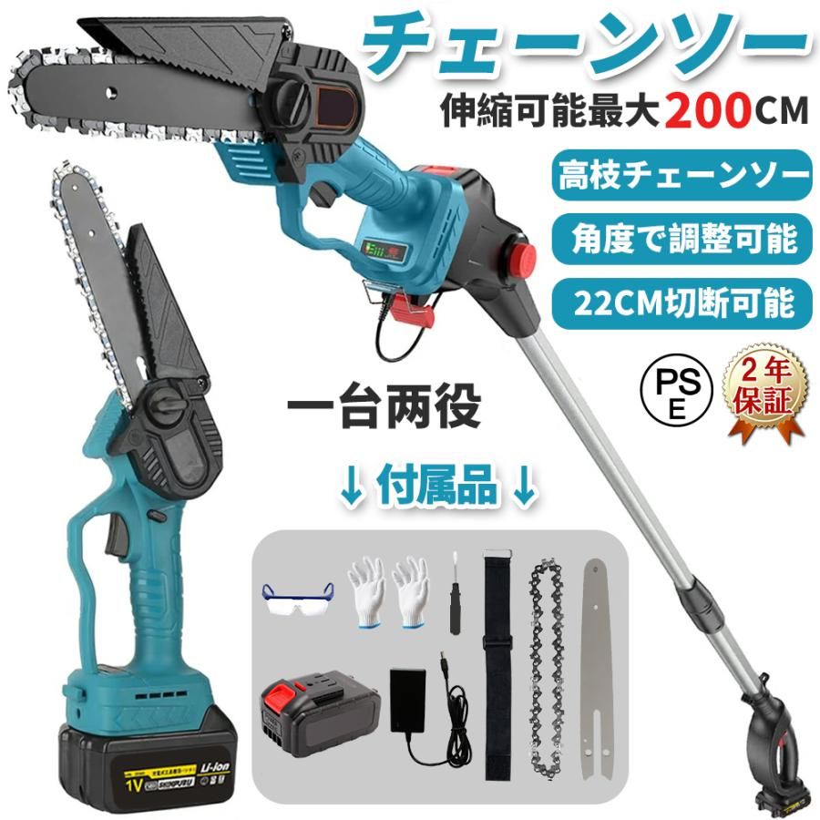 高枝チェーンソー 充電式 コードレス 130-200cm伸縮 マキタ バッテリー互換 長さ調節 高枝切り 電動 チェーンソー 安全ロック 木工切断 枝切り 軽量 家庭用