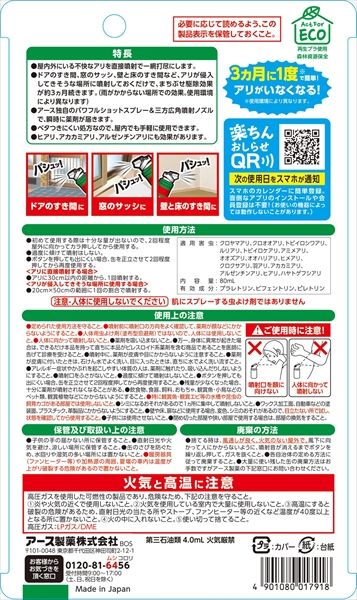 殺虫剤