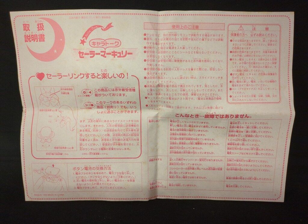 バンダイ セーラーチーム