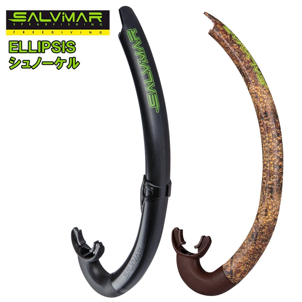 シュノーケル