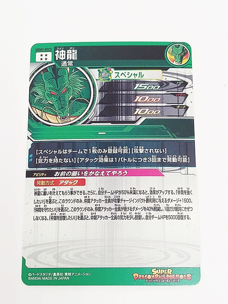 スーパードラゴンボールヒーローズ UGM3-SEC3 神龍 Amazon.co.jp: スーパードラゴンボールヒーローズ UGM3-SEC3