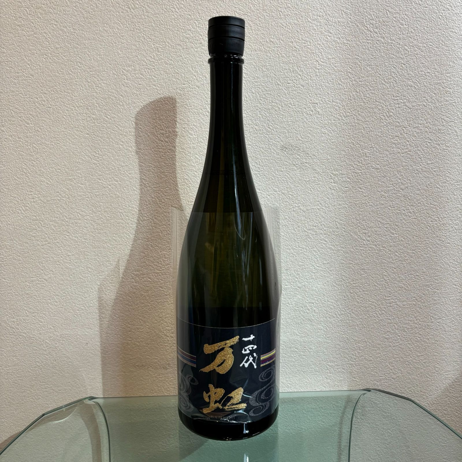 十四代万虹1500ml 【未開栓】