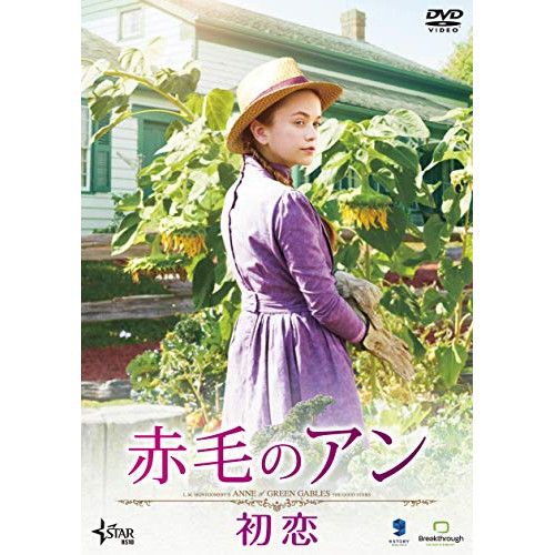 DVD】エラ・バレンタイン / 赤毛のアン 初恋 (BIBF-3364) Amazon.co.jp