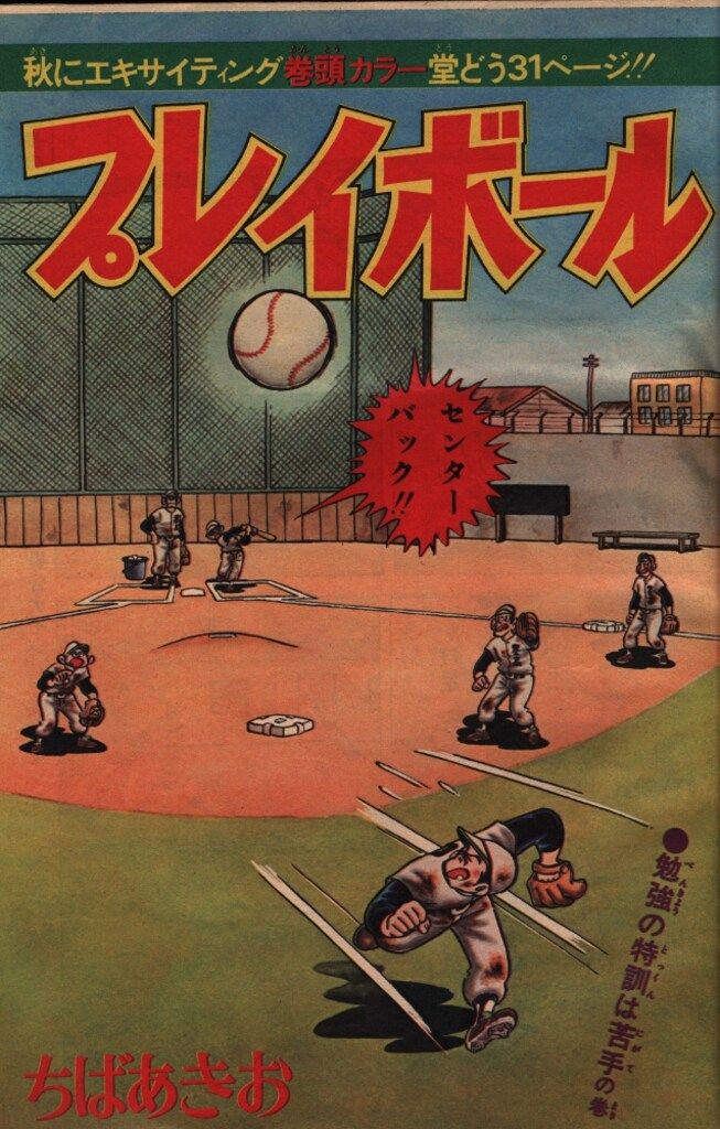 集英社 1977年(昭和52年)の漫画雑誌 週刊少年ジャンプ 1977年