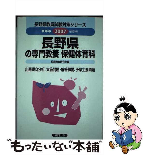 長野県の保健体育科 ２００７年度/協同出版/協同教育研究会 paris-epee.fr