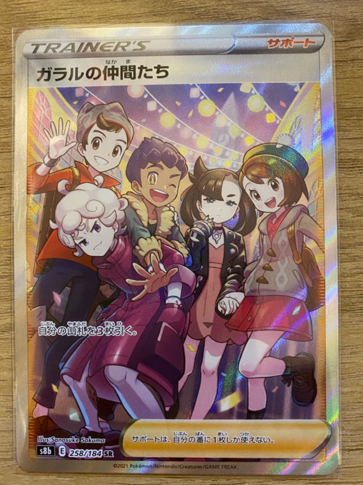 ガラルの仲間たち SR - メルカリ