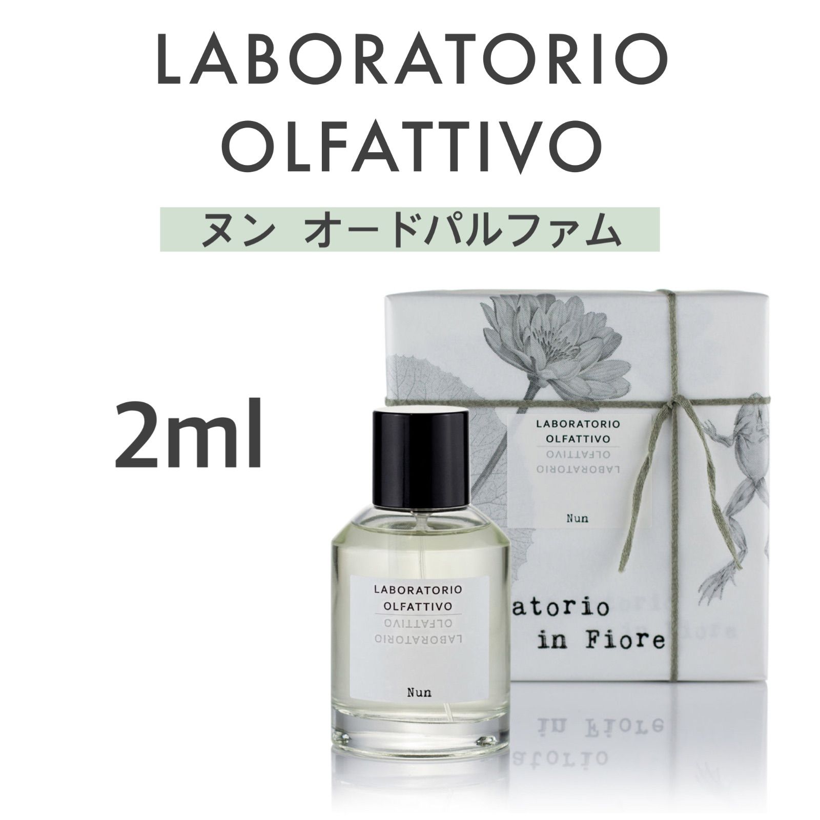 ラボラトリオ オルファティーボ ニードユー EDP・SP 100ml 香水