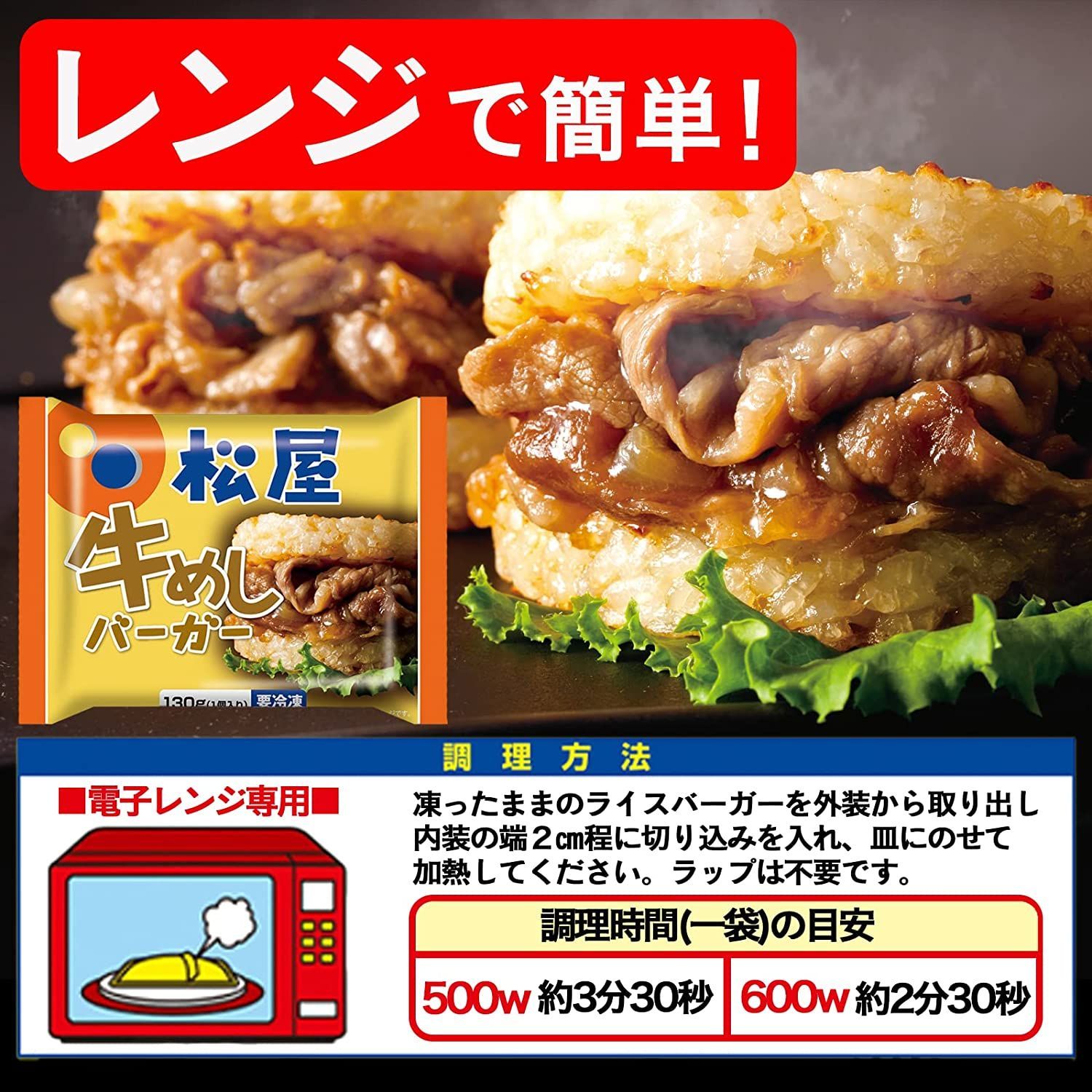 松屋公式 4種セレクトてんこ盛り32食セット