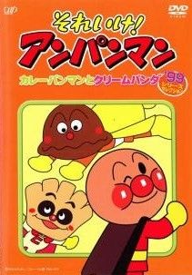 ● それいけ アンパンマン ’99 12巻セット レンタル落ち DVD