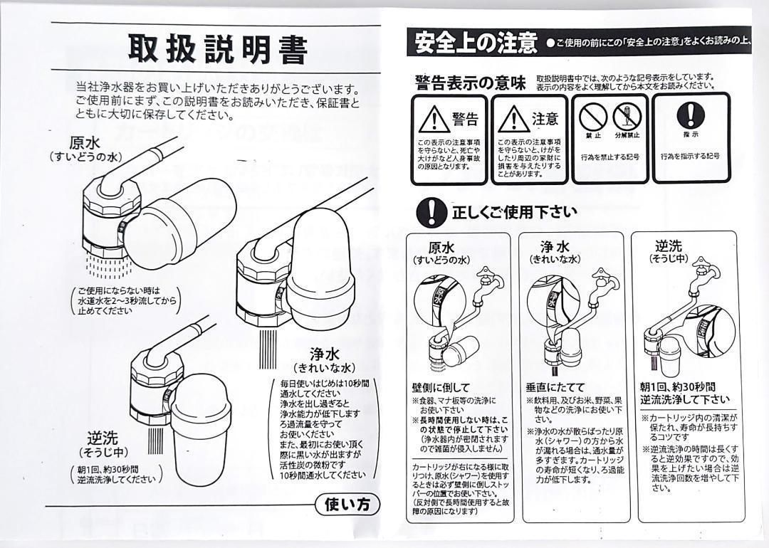 TQ・生体エネルギー 浄水器 蛇口直結型（ノンレバー式）水質改善 健康水