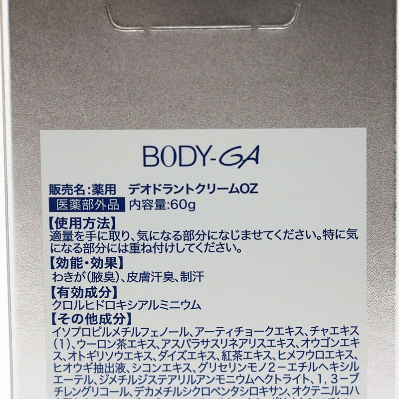 即購入可能 デオドラントクリーム BODY-GA 3個セット 新品未開封 贖え