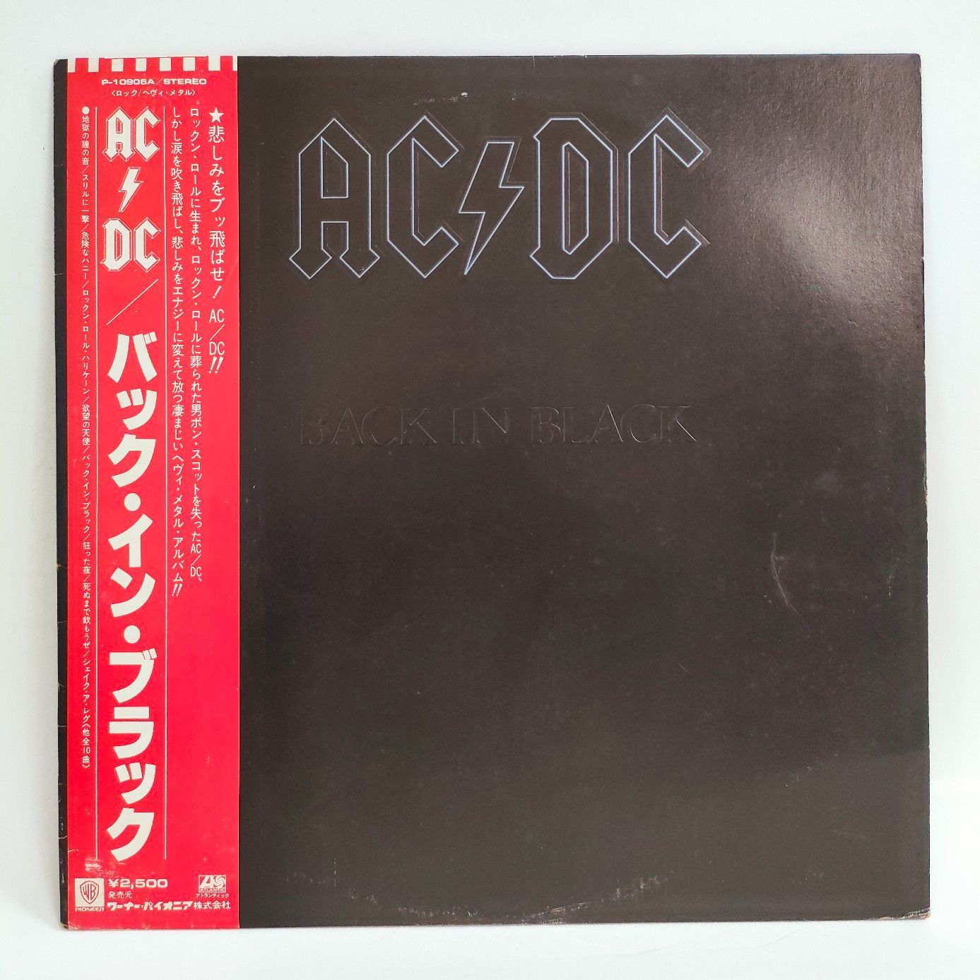 LP AC/DC バック・イン・ブラック BACK IN BLACK 帯 - メルカリ