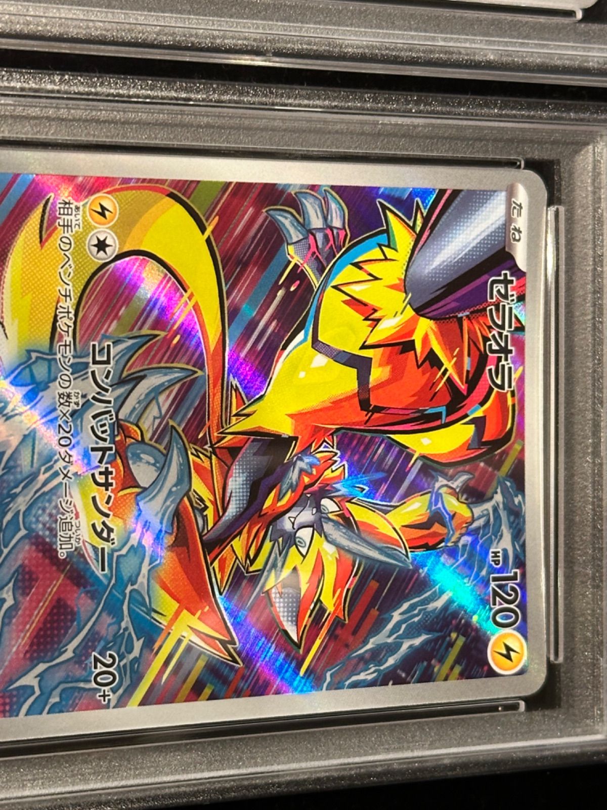 連番 psa10 ゼラオラ【AR】{109/102} [SV7]