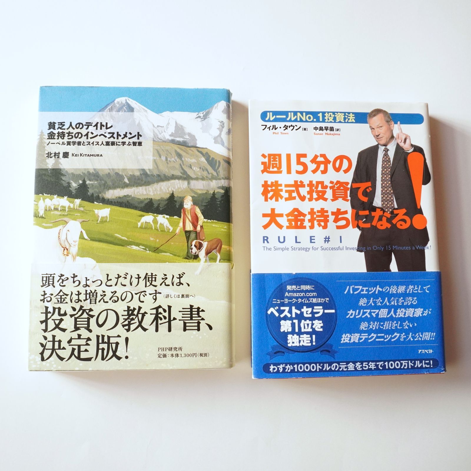 ノーベル賞学者と 貧乏人のデイトレ金持ちのインベストメント 北村 