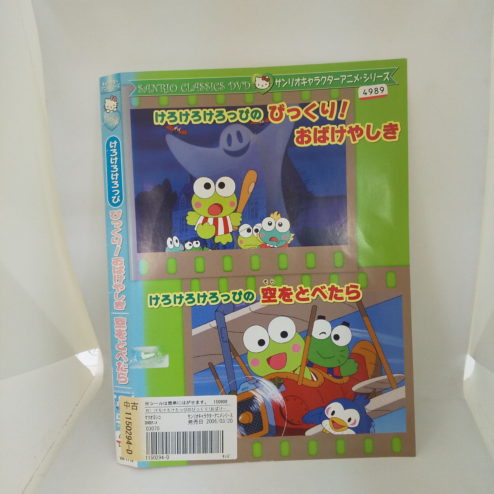DVD9枚、サンリオシリーズ、キティ、ウサハナ、けろけろけろっぴ等 サンリオキャラクターアニメ・シリーズ けろけろけろっぴ