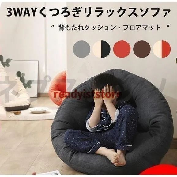 ダメになるフィットクッションソファしずく型 座椅子