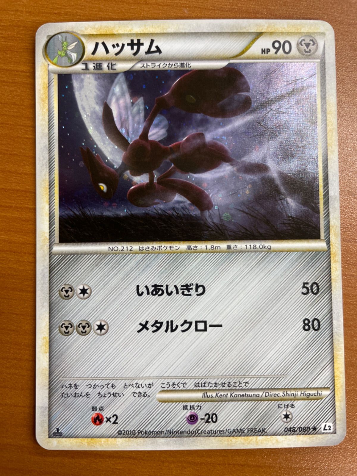 冠*崎様 ポケモンカード　ポケカ　ハッサム　レジェンド　よみがえる伝説　048/ ポケモンカード ハッサム レジェンド 048 1ed L2 - メルカリ