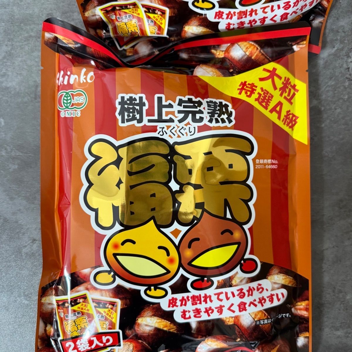 全国一律送料無料　ポスト投函　栗　くり　栄養満点　大人気　無添加 皮割れ 甘栗 おやつ スイーツ 和菓子　ホクホク　樹上完熟 福栗（有機焼き栗）大粒特選A級100g×2パック