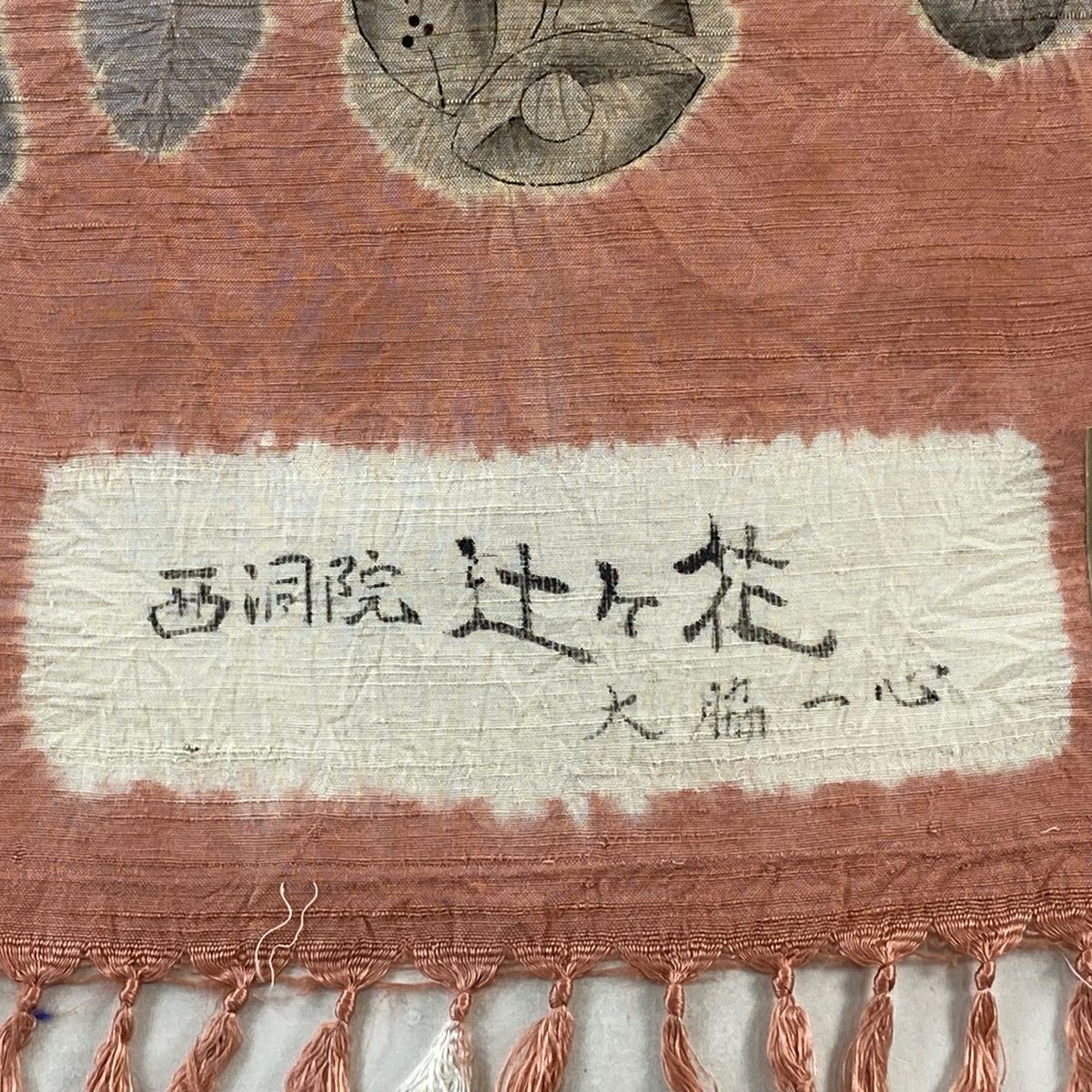反物 小紋 大脇一心 落款 紬地 辻が花 松皮菱 ピンク 正絹