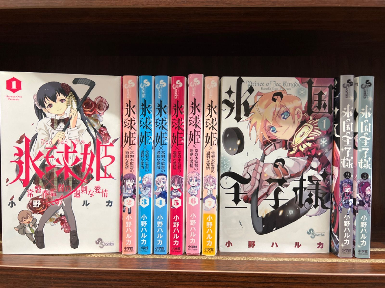 氷球姫 常磐木監督の過剰な愛情【1〜7巻】 ＆ 氷の国の王子様【1〜3巻