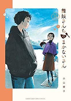  舞妓さんちのまかないさん コミック 1-14巻セット [コミック] 小山愛子