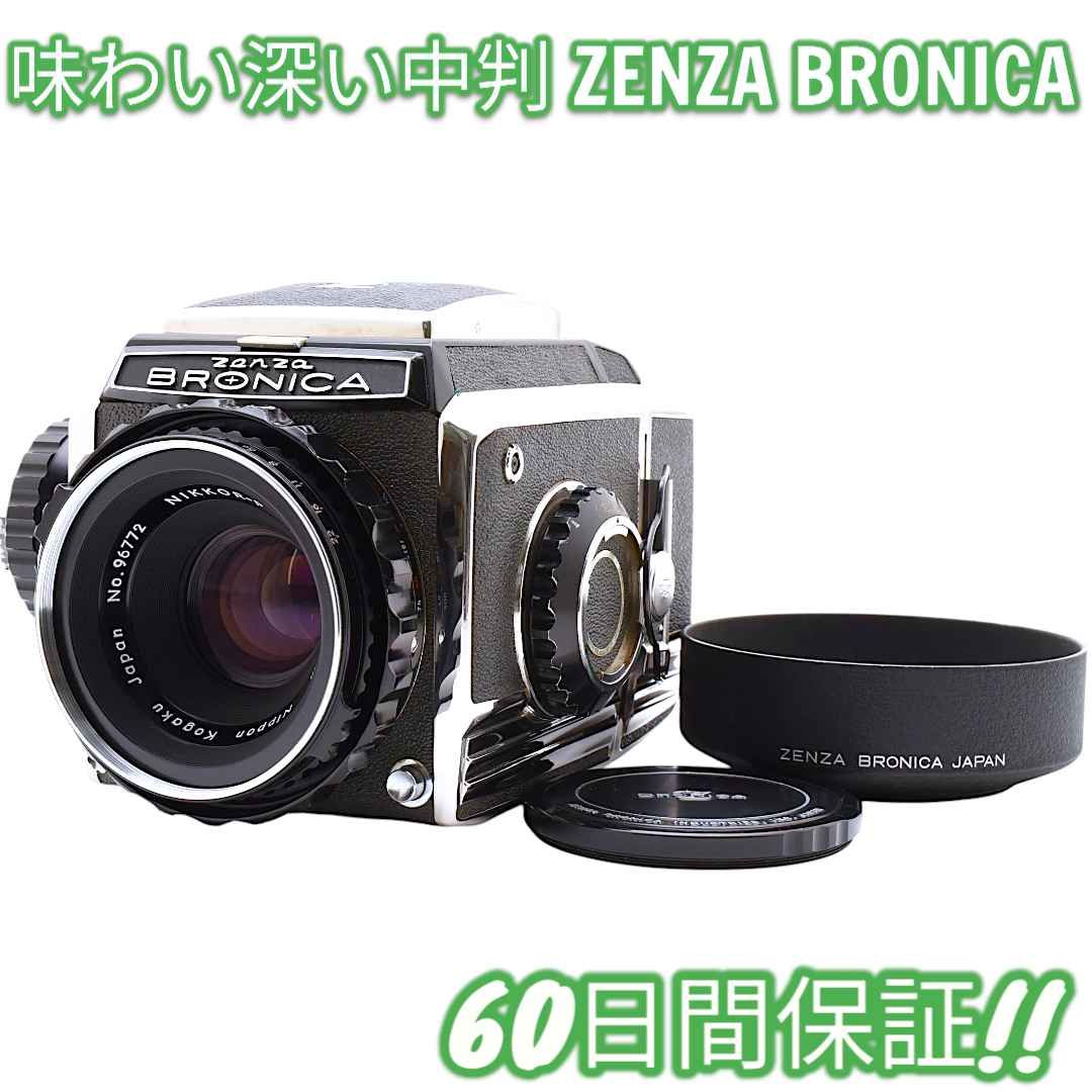 Shop : Buy Zenza Bronica S2 Camera Kit With Nikon 75mm F2 8